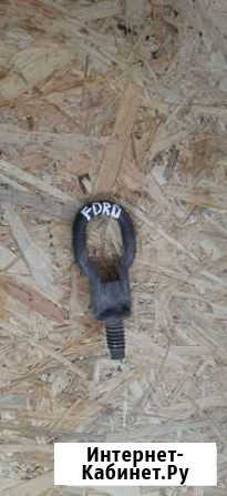 Крюк буксировочный ford Смоленск - изображение 1