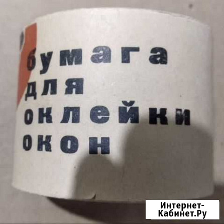 Бумага для оклейки окон СССР Тверь - изображение 1