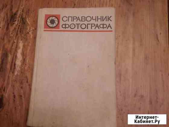 Справочник фотографа Краснодар