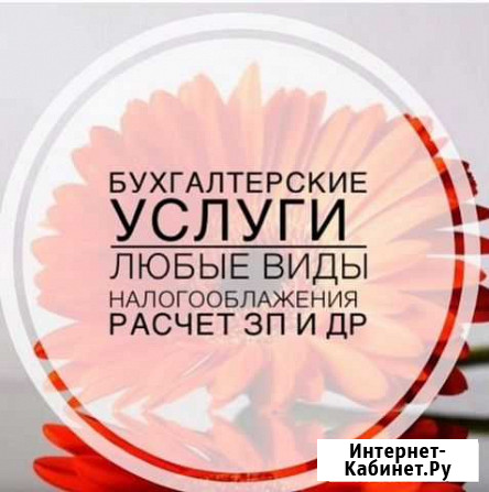 Бухгалтерские услуги,отчетность Петропавловск-Камчатский - изображение 1