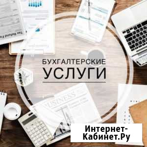 Бухгалтерские услуги Петрозаводск - изображение 1