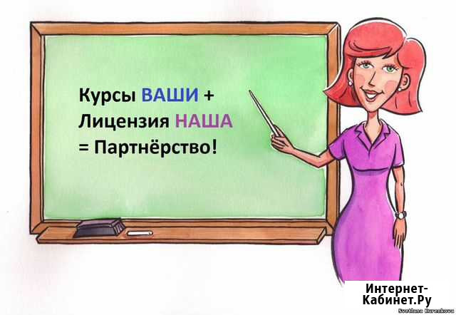Получении Лицензии на образовательную деятельность Новосибирск - изображение 1