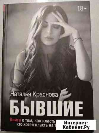 Бывшие Краснова Наталья Химки