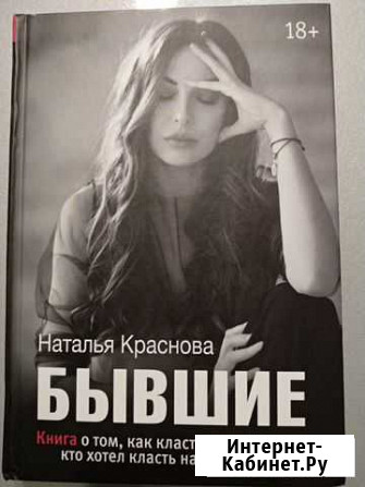 Бывшие Краснова Наталья Химки - изображение 1