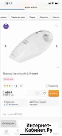 Пылесос аккумуляторный Clatronic AKS 827 Москва