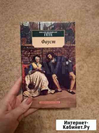 Фауст Челябинск