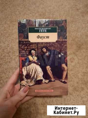 Фауст Челябинск - изображение 1