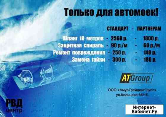 Рвд центр Благовещенск