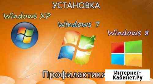 Качественная установка Windows на все виды пк Ижевск