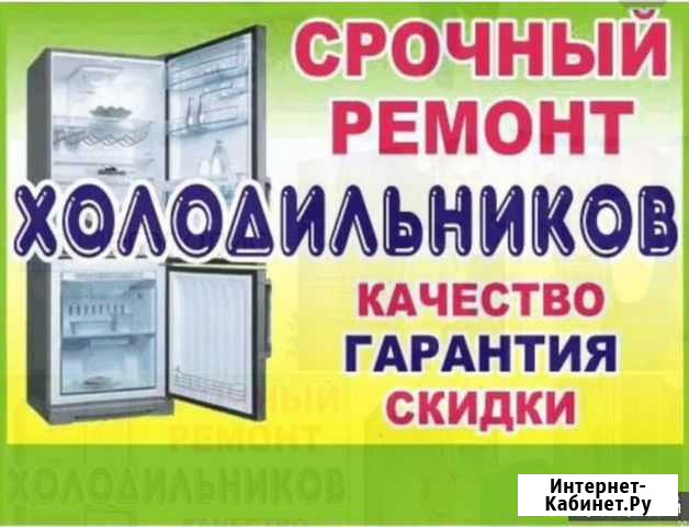 Профессиональный ремонт холодильников Нефтеюганск - изображение 1