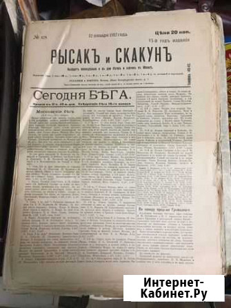 Газета: «Рысак и Скакун» Нижний Новгород - изображение 1