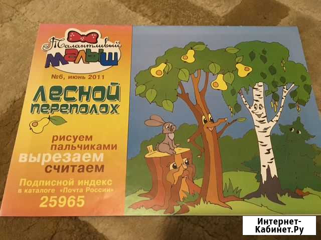 Журнал-игра для родителей с детьми про деревья Нижний Новгород - изображение 1