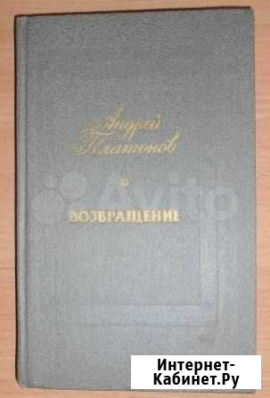 Андерей Платонов Возвращение Красноярск - изображение 1