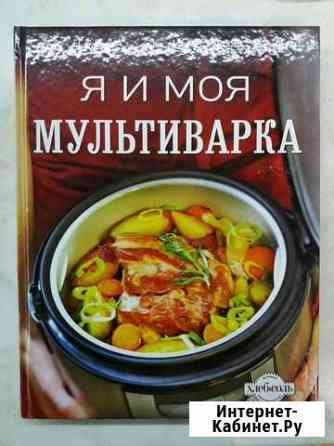 Кулинарная книга Мытищи