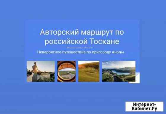 Путеводитель по Анапе Красногорск