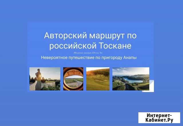 Путеводитель по Анапе Красногорск - изображение 1