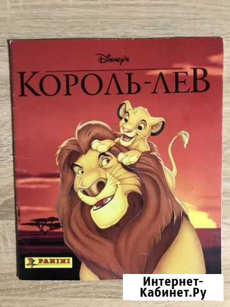 Журнал с наклейками. Король Лев Белгород - изображение 1