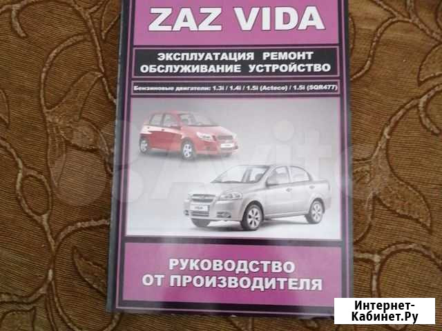 Журнал для машины заз вида новый Калуга - изображение 1