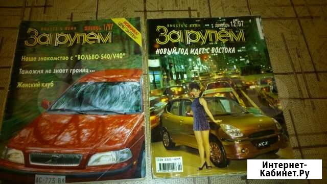 Журналы За рулём продам Ростов-на-Дону - изображение 1