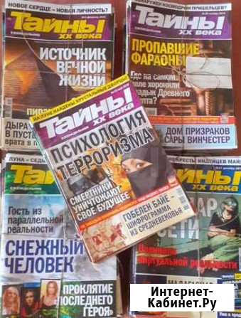 Журнал Тайны хх века Воронеж - изображение 1