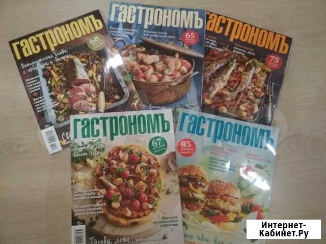 Журналы Гастроном Тюмень - изображение 1