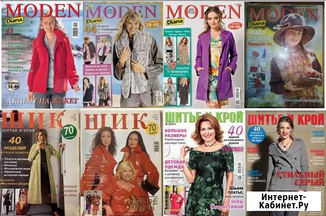 Журналы Diana Moden, Шитье и Крой Астрахань - изображение 1