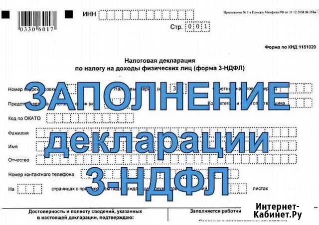 Декларация 3ндфл/получение вычета/возврат ндфл Ростов-на-Дону - изображение 1