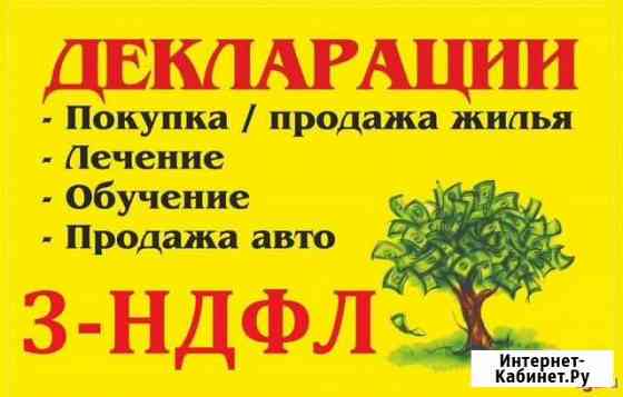 Заполнение декларации для налогового вычета Тобольск