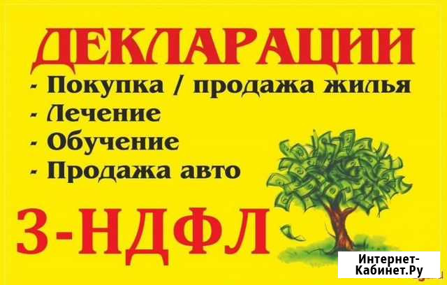 Заполнение декларации для налогового вычета Тобольск - изображение 1