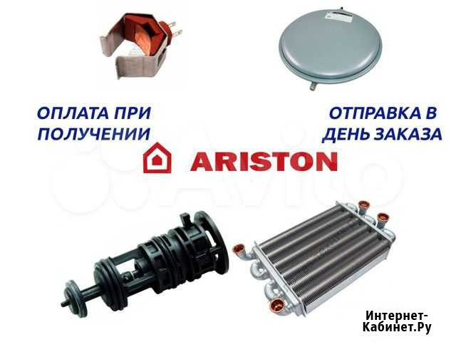 OEM запчасти на котел Ariston Казань - изображение 1