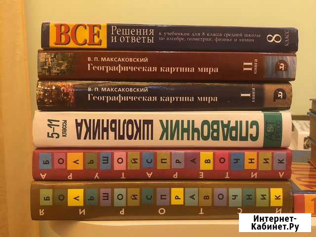 Справочники для школьников Тюмень - изображение 1
