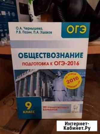 Обществознание огэ чернышева Брянск