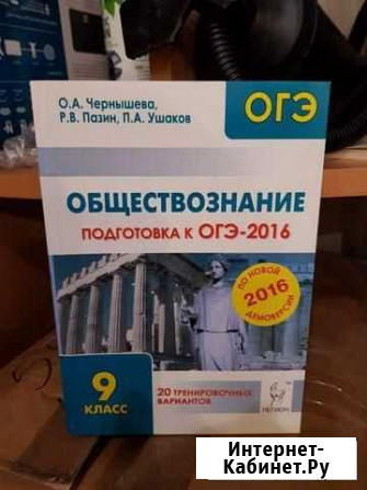 Обществознание огэ чернышева Брянск - изображение 1