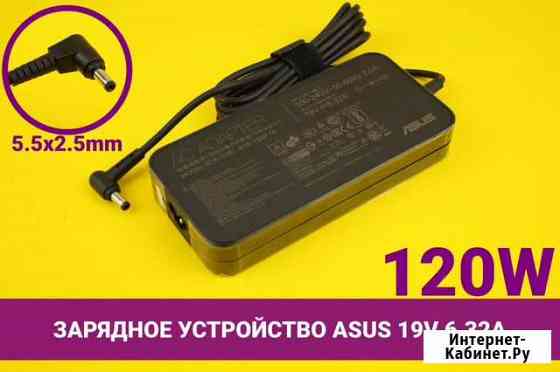 Зарядное устройство для ноутбука Asus 19V 6.32A Хабаровск