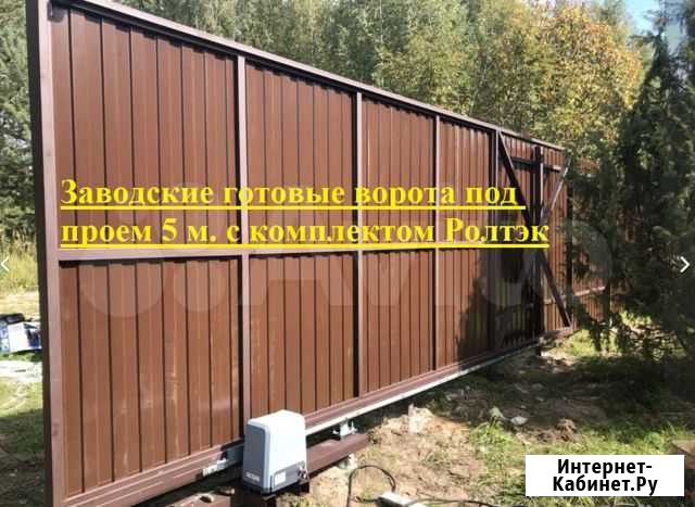 Ворота откатные 5 метров Ролтэк с гарантией Долгопрудный - изображение 1