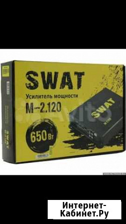 Swat 2.120 усилитель Ярославль - изображение 1
