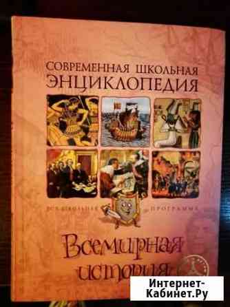 Энциклопедия Всемирная история Северодвинск