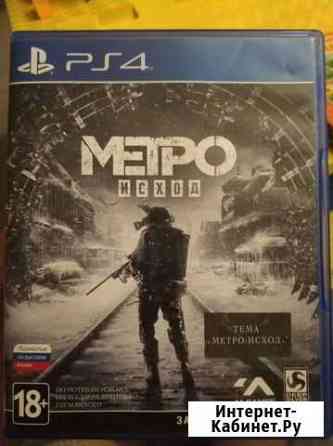 Метро Исход / Metro Exodus Уфа