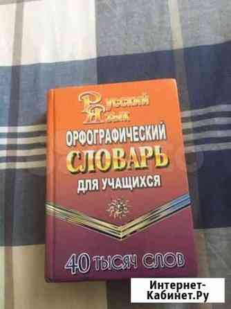 Орфографический словарь Шахты