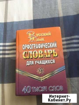 Орфографический словарь Шахты - изображение 1
