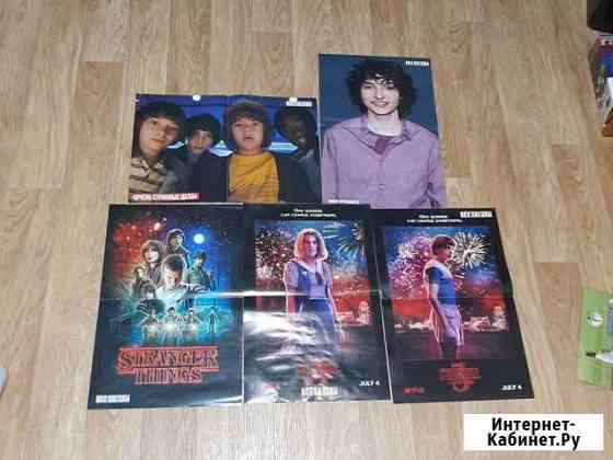 Очень странные дела (постеры) Челябинск