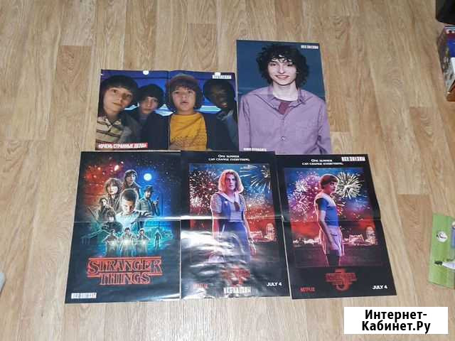 Очень странные дела (постеры) Челябинск - изображение 1