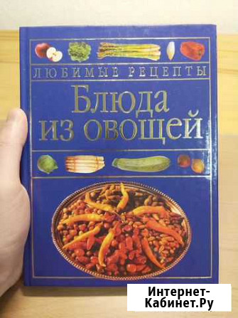 Книга Блюда из овощей Краснодар - изображение 1