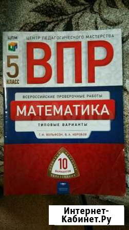 Впр математика 5 класс с ответами Сыктывкар - изображение 1