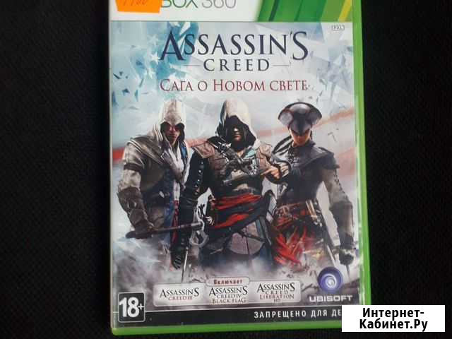 Xbox 360 Assassins Creed 3 игры комплект Саратов - изображение 1