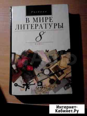 Учебники Литературы 7,8,9 класы Чебоксары