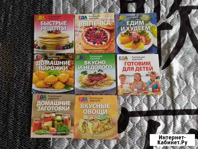 Книги по кулинарии Владимир - изображение 1