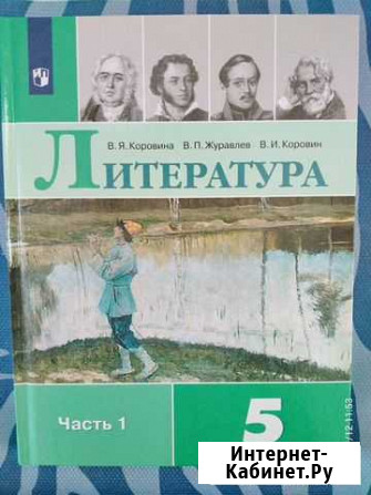 Литература 5 класс Коровина Чита - изображение 1