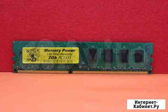 DDR3 2Gb 1333MHz PC3-10600. Hynix. Memory Power Омск