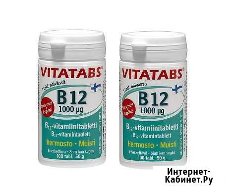 Витамин В 12 (100 шт.) Мурманск - изображение 1